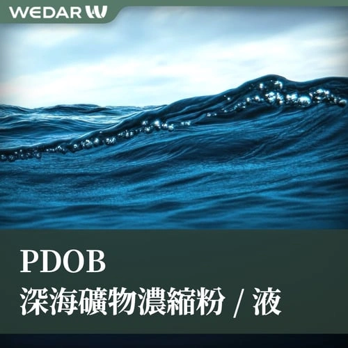 PDOB 深海矿物质浓缩液/液