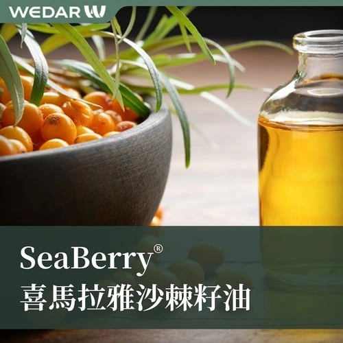 SeaBerry® 喜馬拉雅沙棘籽油